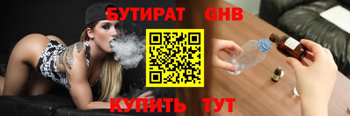 Бутират вода  Вход с VPN  Киселёвск 