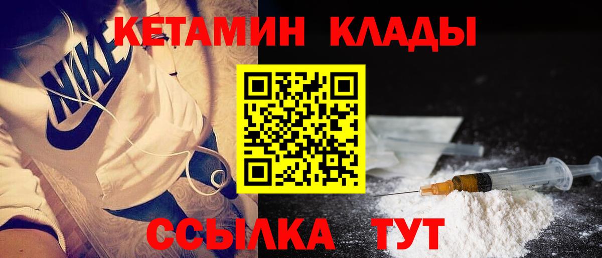 КЕТАМИН ketamine Киселёвск