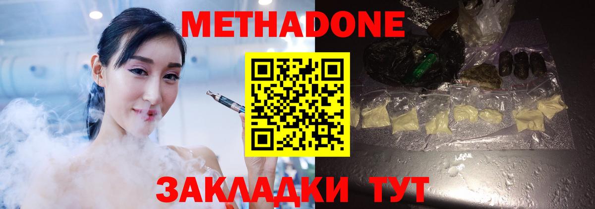 Киселёвск  МЕТАДОН мёд  Вход с VPN  Метадон VHQ 